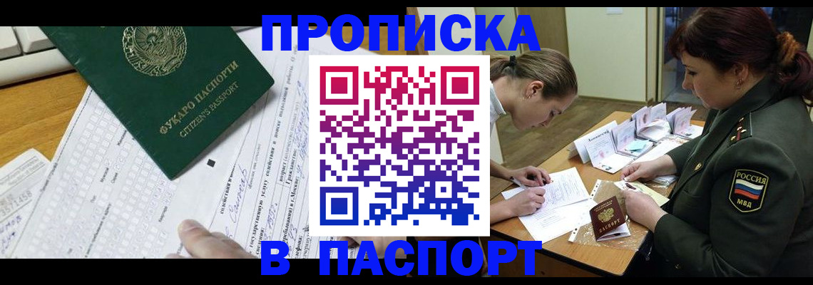 прописка паспорт в Черемхово