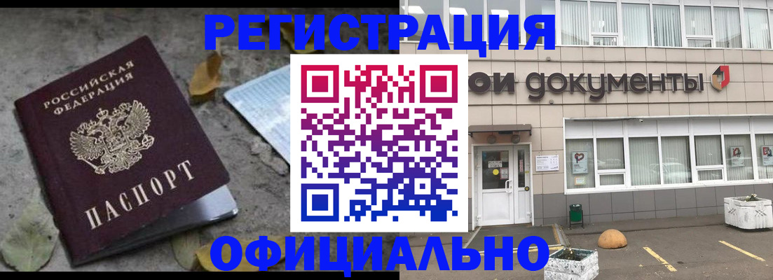 прописка для работы в Черемхово