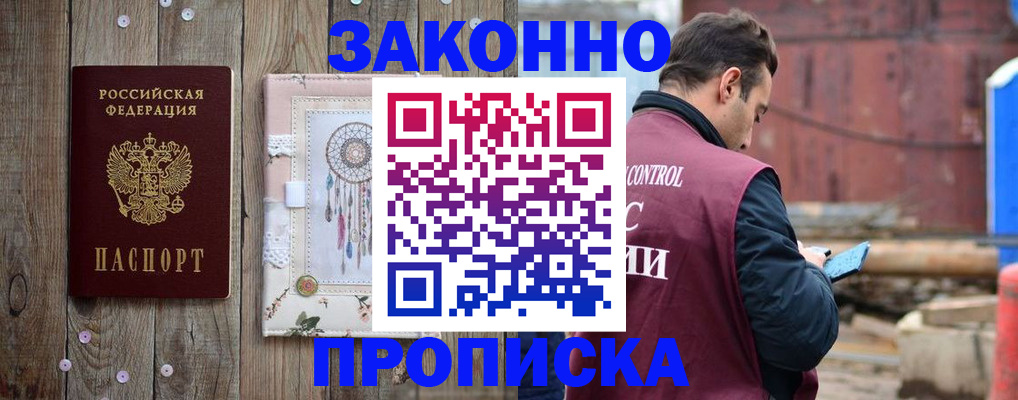 временная регистрация гарантия в Черемхово