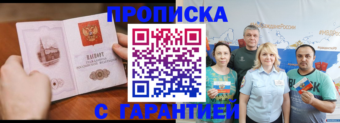 временная регистрация недорого в Черемхово